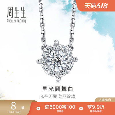 周生生18K白色黄金钻石项链