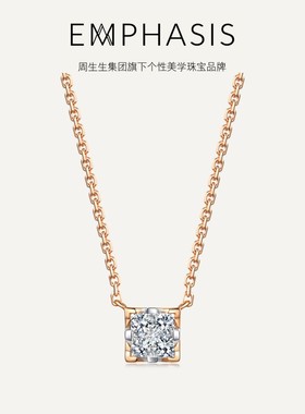 周生生集团旗下品牌EMPHASIS密系列18K玫瑰金钻石项链90918N预订