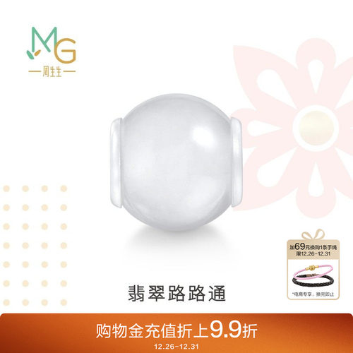 周生生Charme祥瑞祝福系列翡翠路路通串珠手串配件95360C