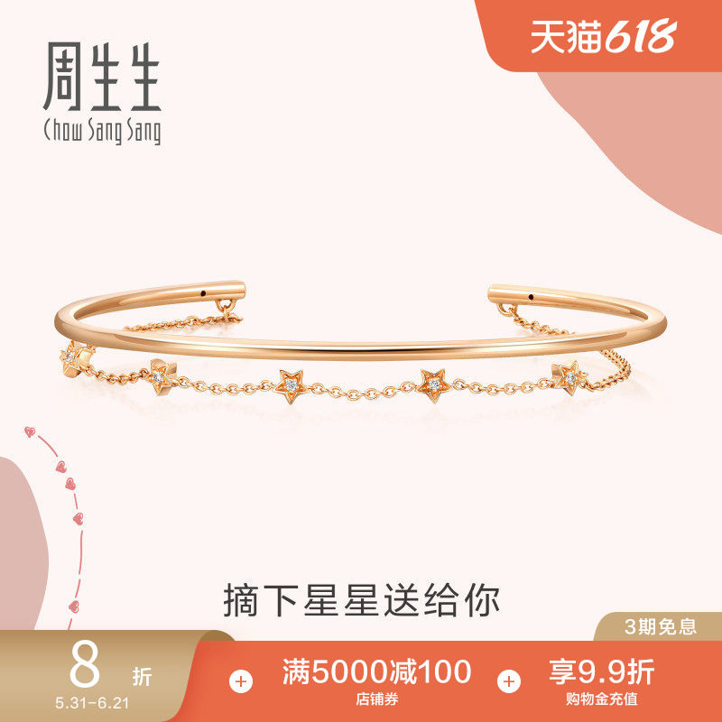 周生生铂金首饰Love Decode 18K金星星钻石手镯90009K预订