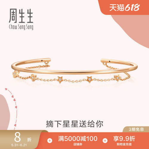 周生生18k金钻石星星手镯