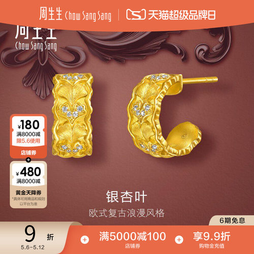 母亲节礼物周生生金韵罗曼系列足金镶嵌钻石银杏叶黄金耳钉95806E