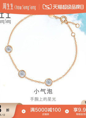 520礼物周生生Daily Luxe 18K金炫幻小气泡钻石手链92876B