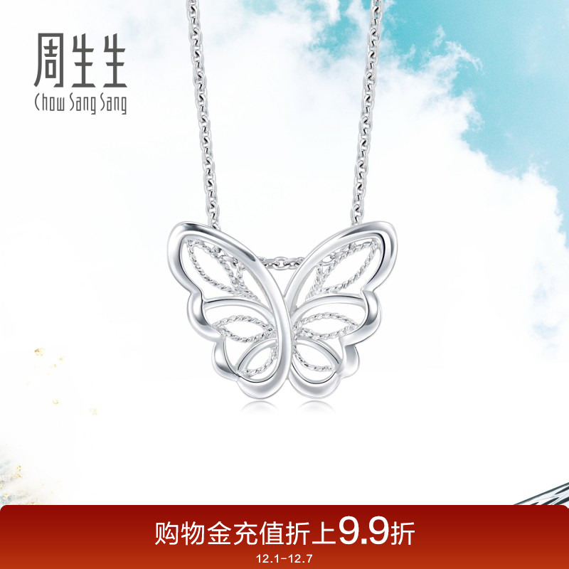 周生生pt950铂金蝴蝶吊坠