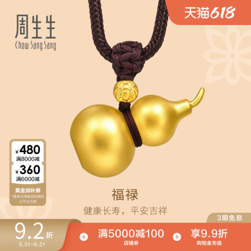 周生生古法黄金葫芦项链平安祝福