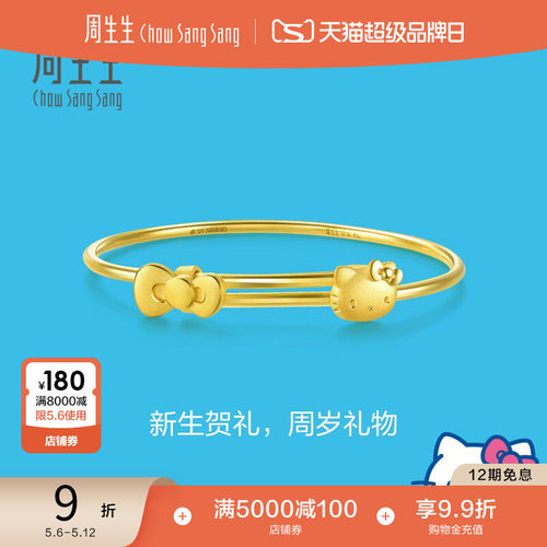 周生生三丽鸥家族Hello Kitty凯蒂猫手镯足金镯子91753K