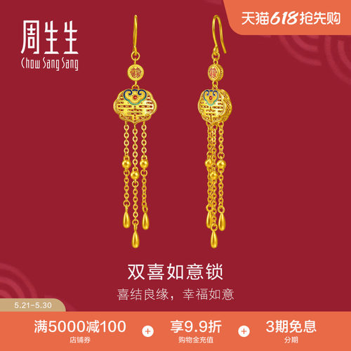 周生生结婚礼物三金生生有囍系列足金双喜如意锁黄金耳环女96507E