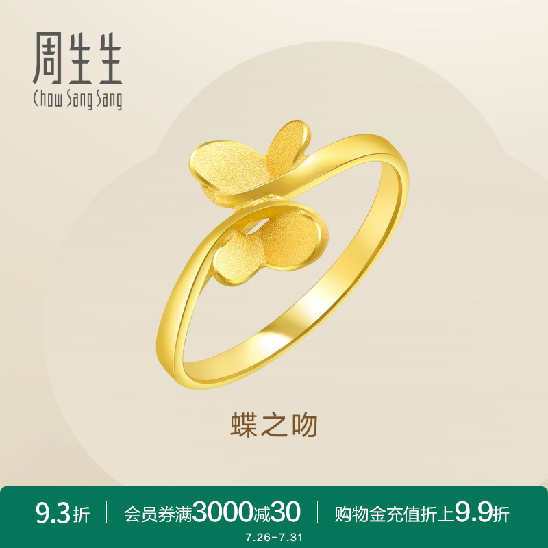 蝴蝶周生生黄金蝴蝶婚戒戒指