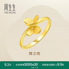 周生生金饰立体蝴蝶足金戒指黄金结婚戒指女21696R计价