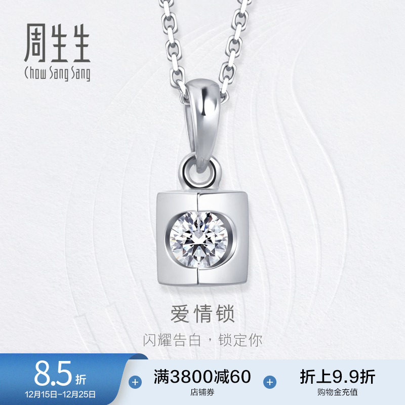 周生生钻之颂永恒之颂18K白色黄金钻石吊坠送女友08117P