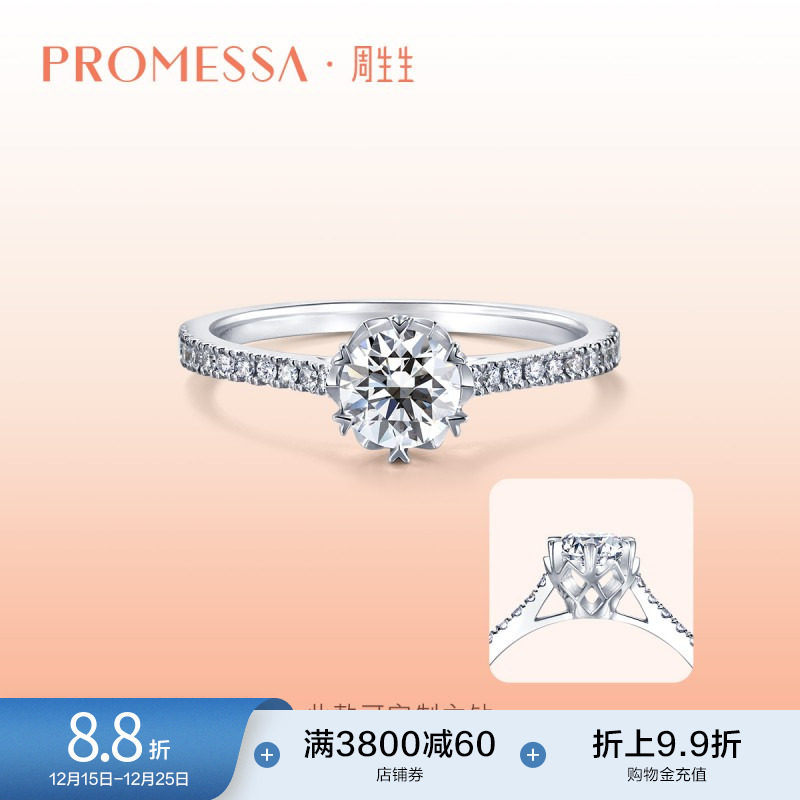 周生生PROMESSA同心系列18K金钻石戒指K金求婚钻戒914