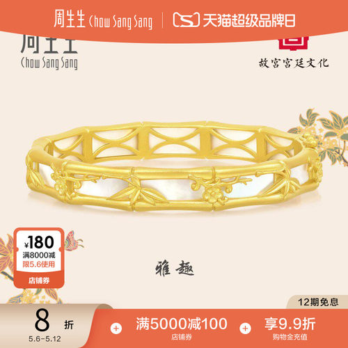 母亲节礼物周生生黄金故宫贝母宫牙雕梅竹草虫镇纸手镯92713K