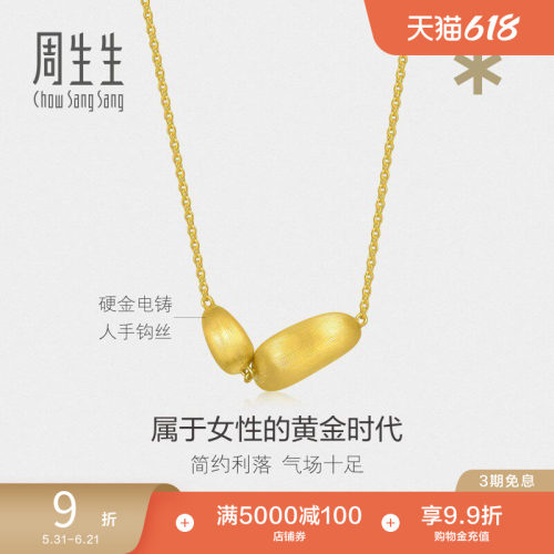周生生g* 系列黄金项链女足金颈链93242N定价