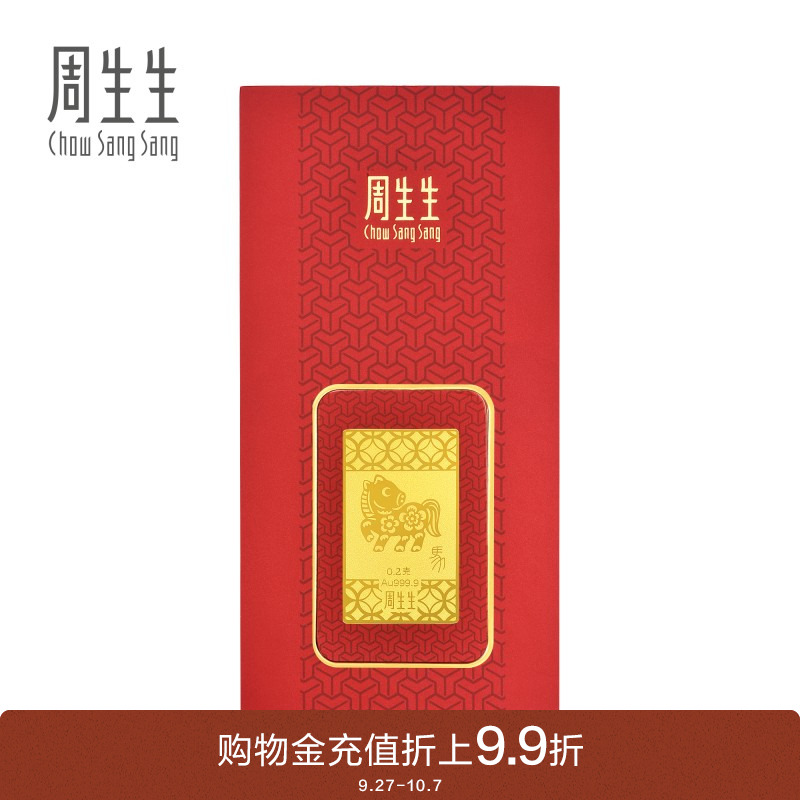 周生生Au999.9黄金足金十二生肖马金片压岁钱91163D定价