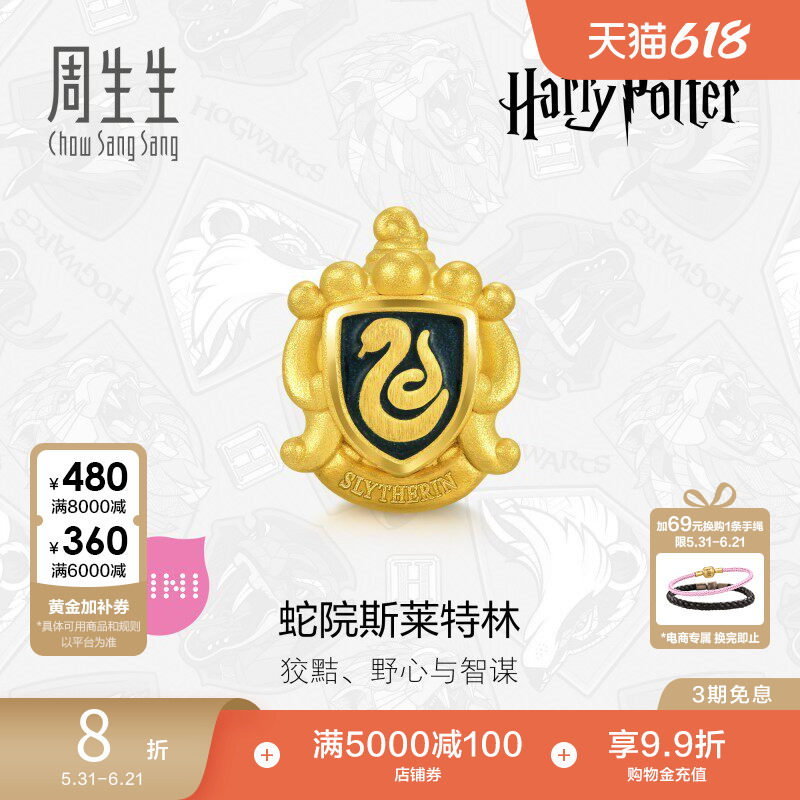 周生生哈利波特蛇院斯莱特林转运珠谷子黄金足金串珠92755C