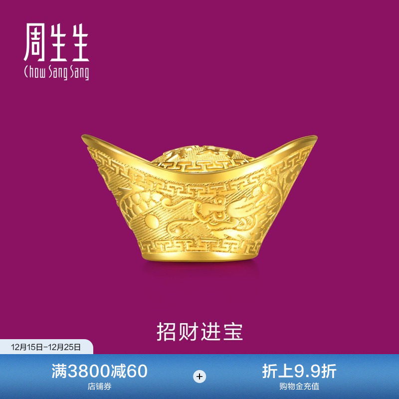 周生生招财进宝元宝摆件7克收藏黄金足金珠宝93963O