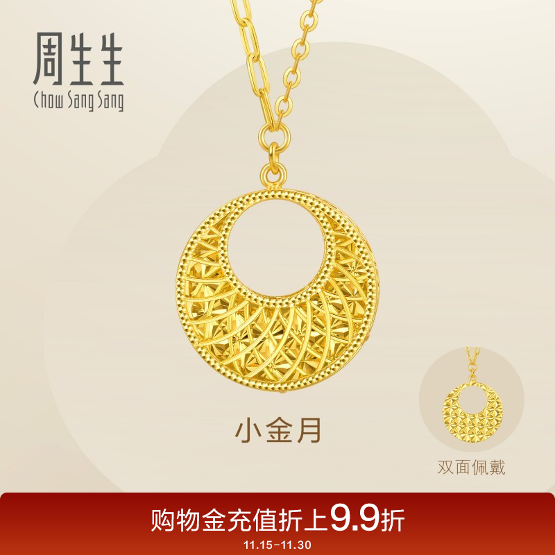 周生生永立体镂空设计圆形爆闪小金月黄金项链足金套链93439N
