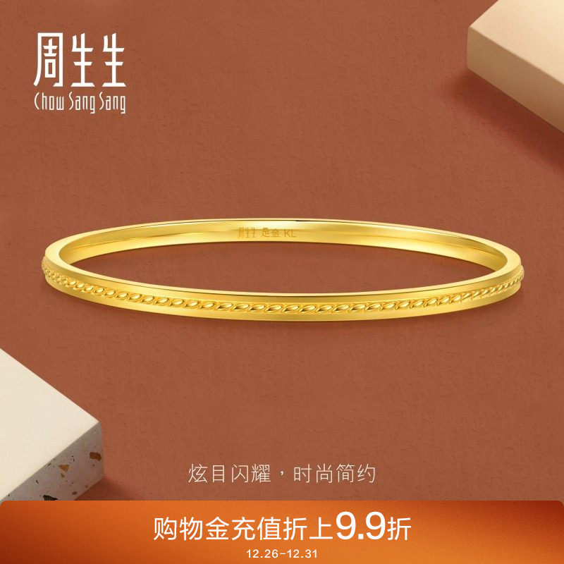 周生生珠宝永系列黄金细手镯足金金镯子手饰93517K计价
