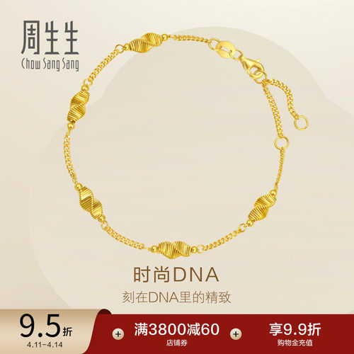 周生生永系列时尚DNA爆闪黄金手链足金手饰95708B