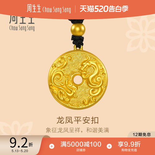 周生生足金东方古法平安扣项链