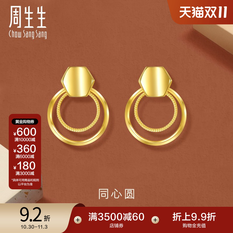 周生生珠宝gin爆闪同心圆黄金耳环足金耳饰年轻款93682E