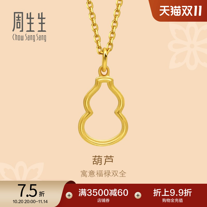 周生生文化祝福福禄葫芦黄金足金吊坠挂坠项坠92065P定价