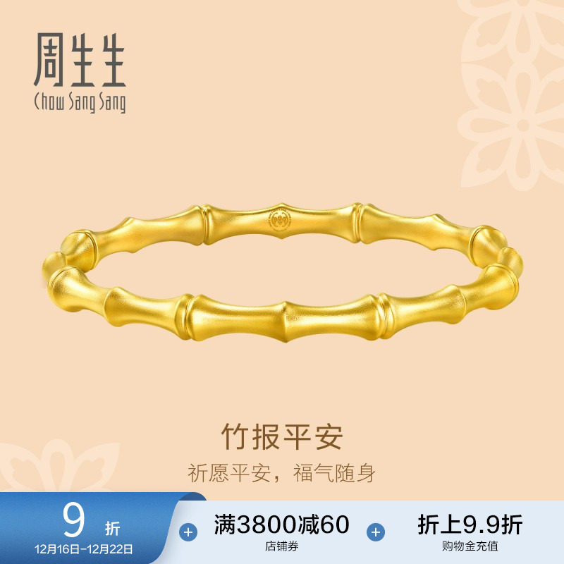 周生生东方竹子黄金手镯