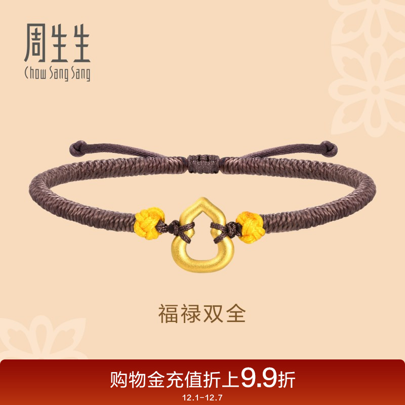 周生生黄金葫芦手链定价