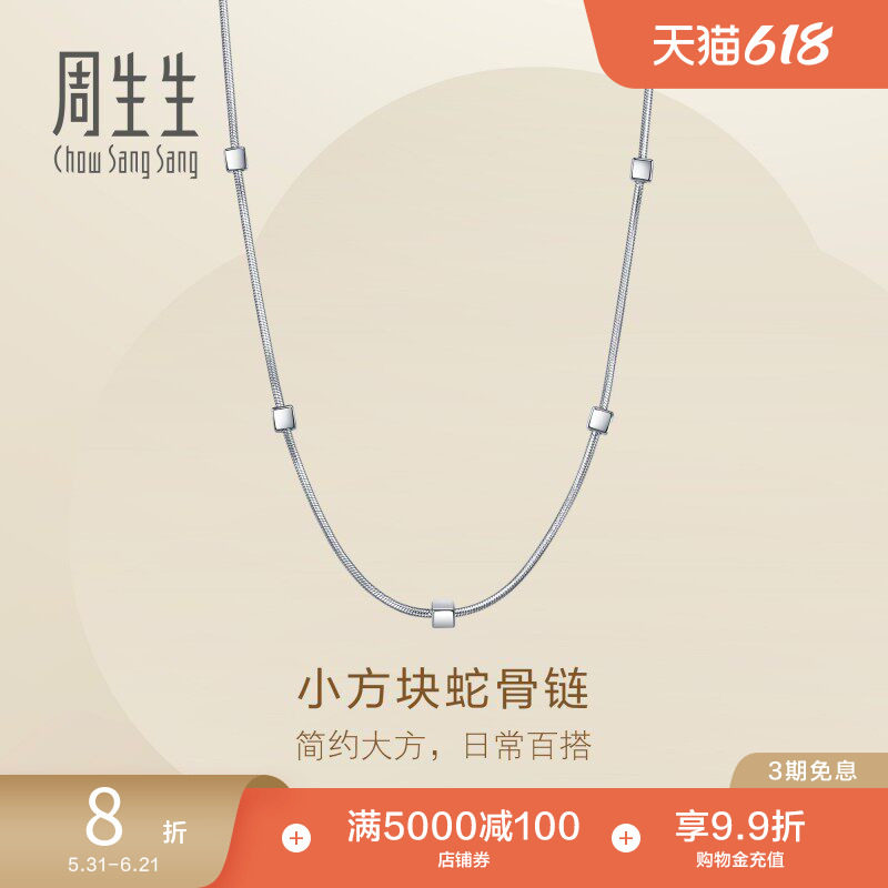 周生生Essence永系列小方块蛇骨链Pt950铂金项链毛衣链96453N