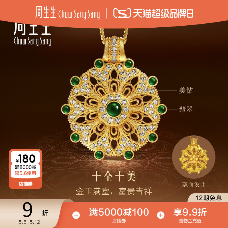 周生生东方古祖翡翠曼陀罗足金镶嵌钻石古法黄金项链95826N