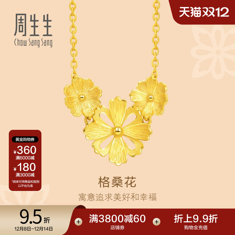 周生生黄金格桑花结婚项链