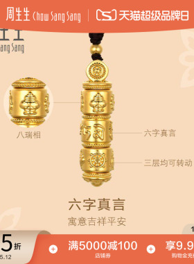周生生黄金足金吊坠文化祝福东方古祖六字真言项链92361Z