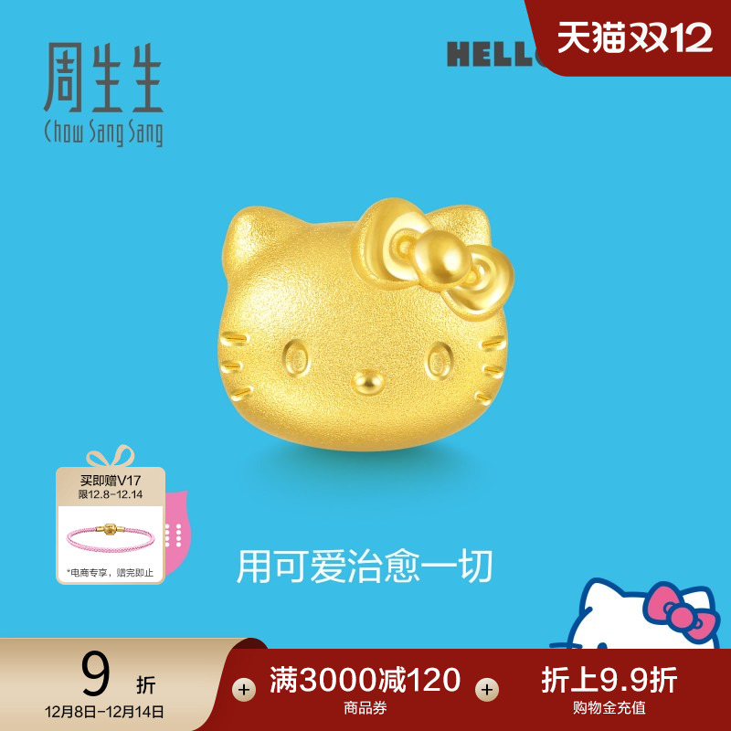圣诞礼物周生生三丽鸥家族Hello Kitty黄金串珠足金转运珠92830C