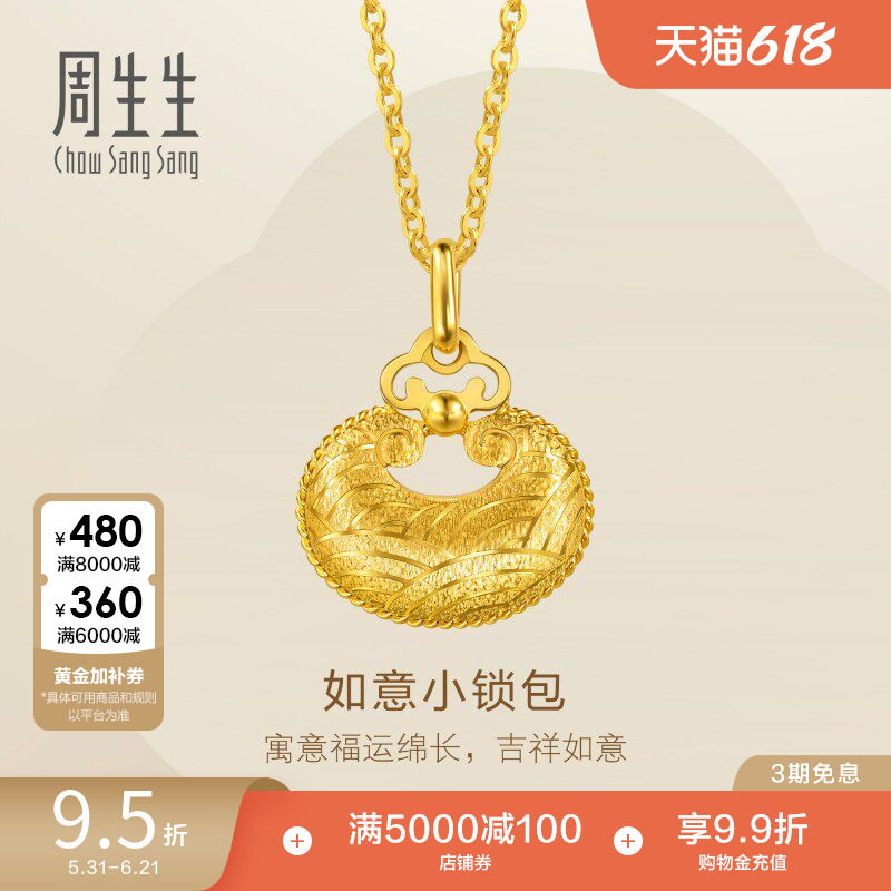 周生生金锁Essence永系列足金立体如意小锁包黄金项链96432N
