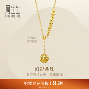 周生生永系列幻影小金珠蹦迪珠爆闪黄金项链足金链子95740N