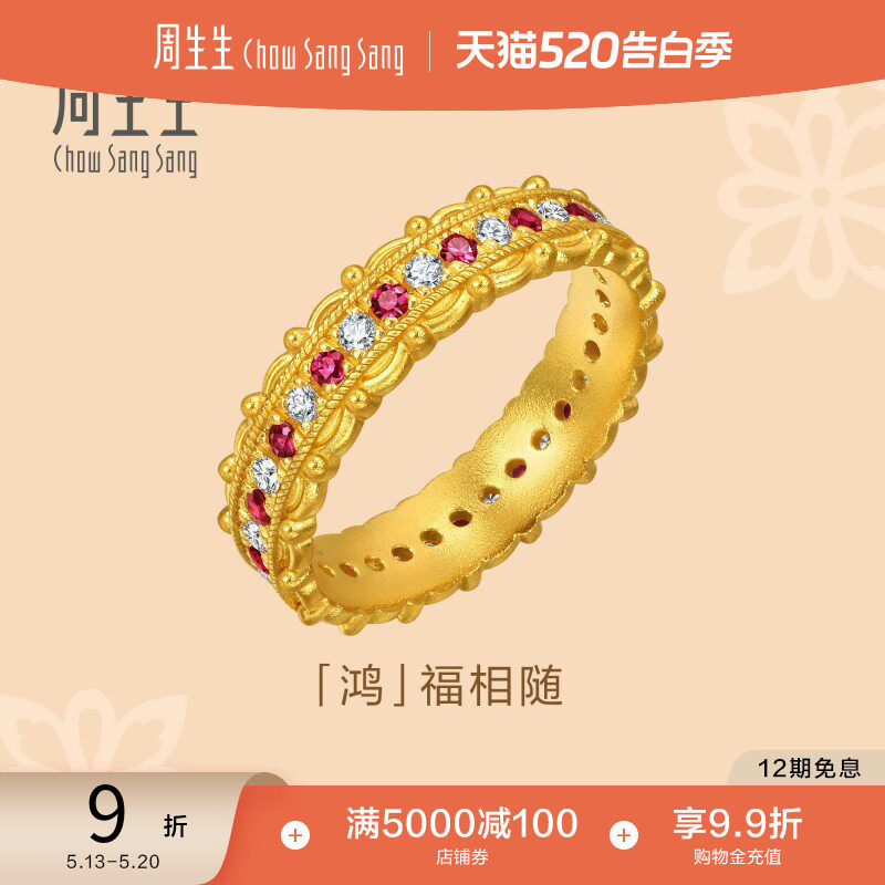 周生生文化祝福足金镶嵌钻石红宝石鸿福相随黄金戒指96038R