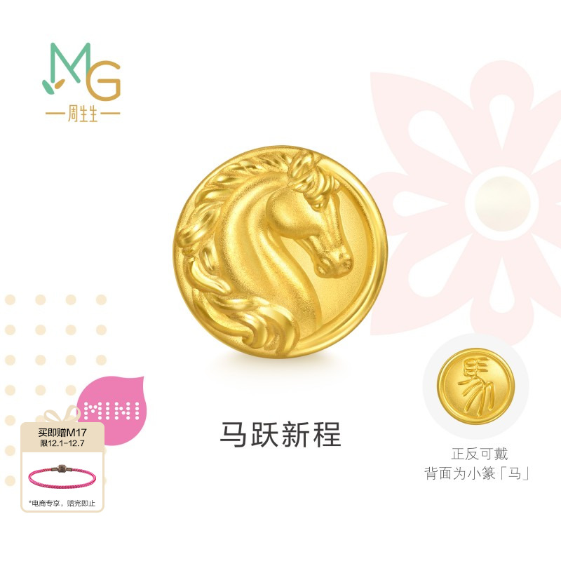 周生生足金串珠Charme祥瑞祝福马跃新程生肖马骑士马转运珠96062C