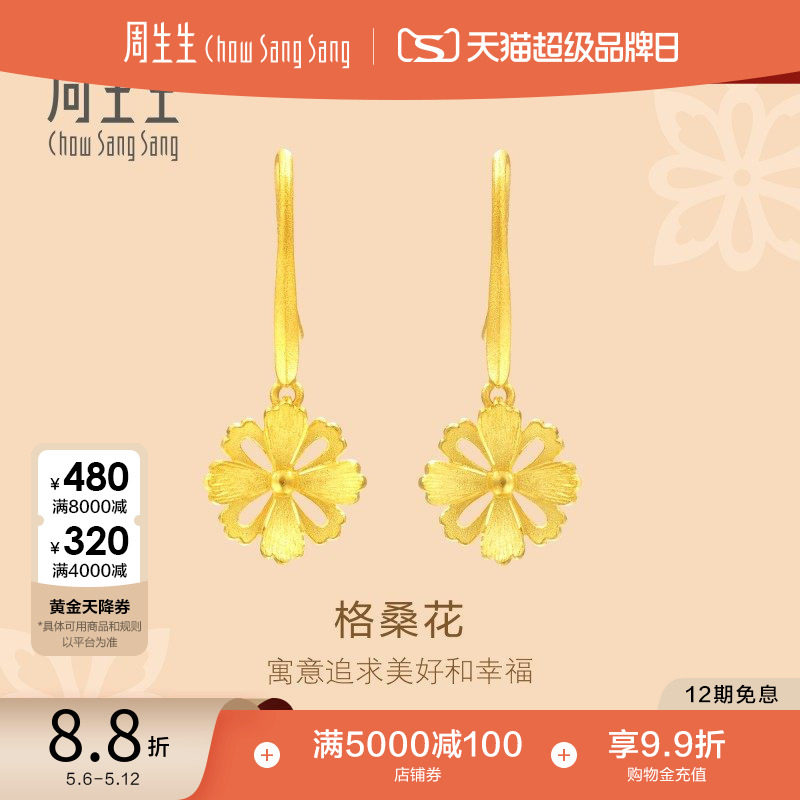 母亲节礼物周生生格桑花耳环黄金足金耳饰女士送礼足金耳钉86941E