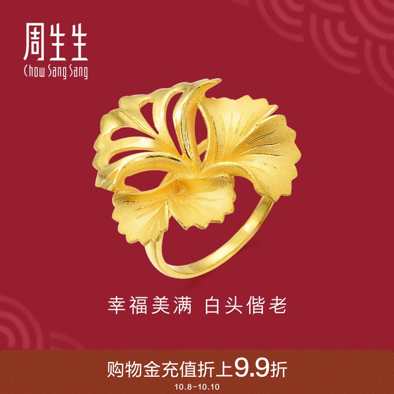 周生生足金生生有囍银杏叶黄金戒指女典雅结婚套装78810R