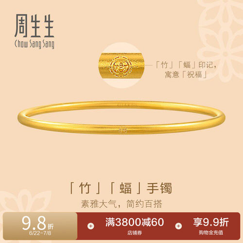 周生生古法黄金素圈手镯圆棍镯子
