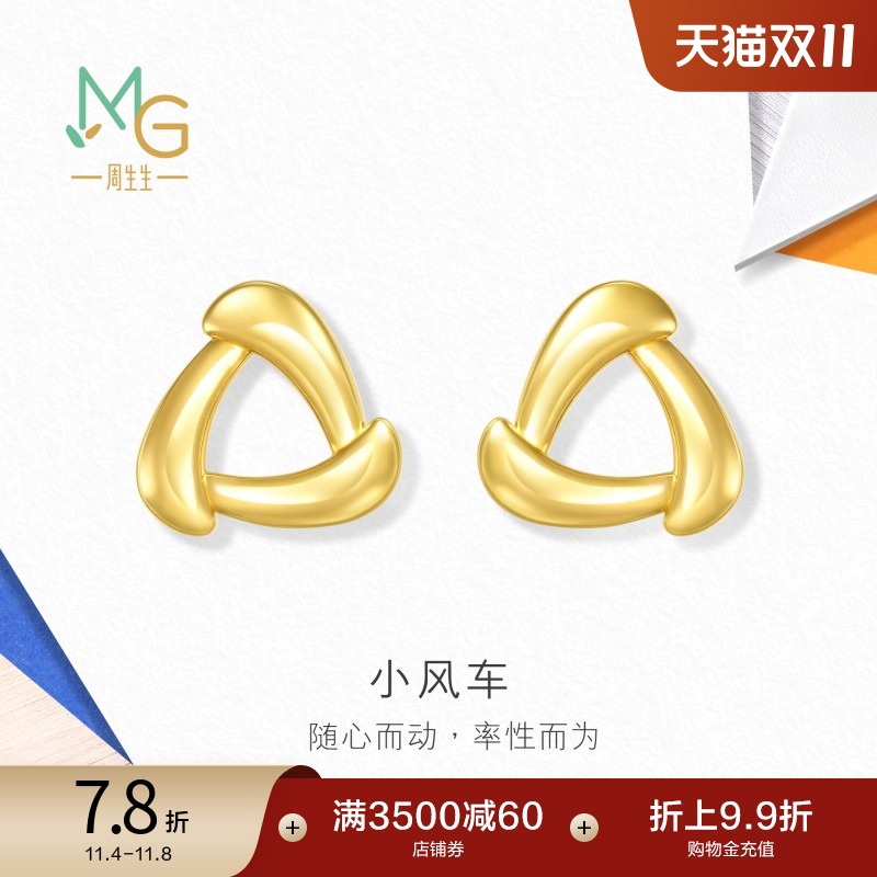 周生生流光系列黄金小风车耳环年轻款耳钉足金耳饰94093E