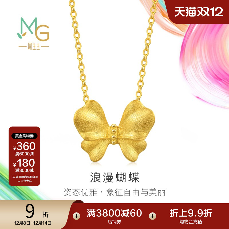 圣诞礼物周生生微糖系列立体蝴蝶项链黄金足金套链94530N计价