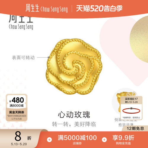 周生生Charme宝贝浪漫奇缘玫瑰花黄金转运珠足金串珠95805C