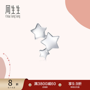 周生生Love PT950铂金耳钉繁星单只耳钉89814E Decode