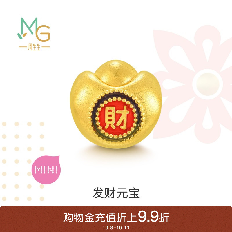 周生生黄金足金charme转运珠