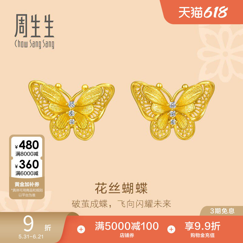 周生生文化祝福蝴蝶足金镶嵌钻石黄金耳钉点钻耳环95851E