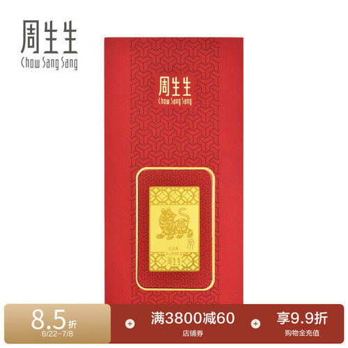 周生生Au999.9黄金足金压岁钱十二生肖虎年金片91161D