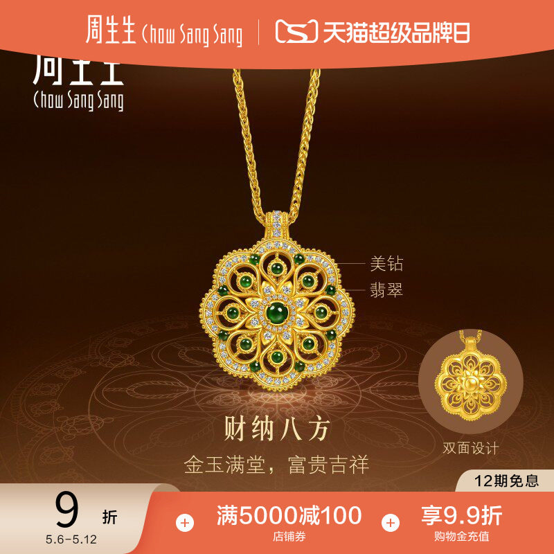 周生生翡翠曼陀罗足金镶嵌钻石古法黄金项链特大版95944N预订
