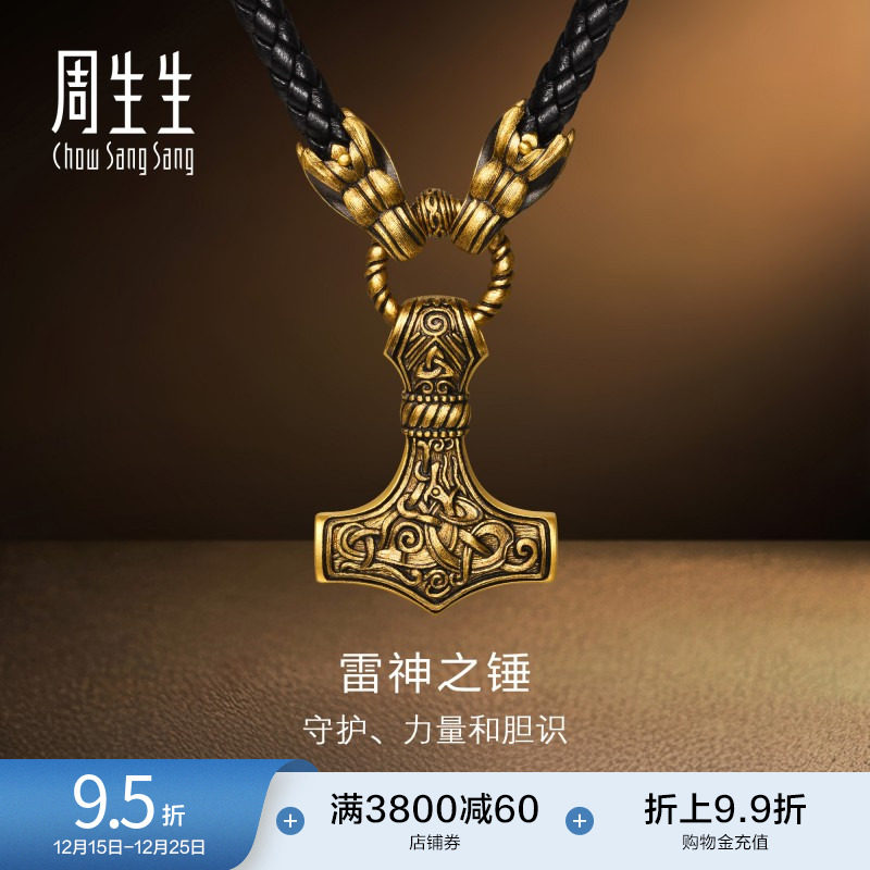 圣诞礼物周生生NOIR酷黑系列黄金颈饰足金雷神之锤男士项链90638Z