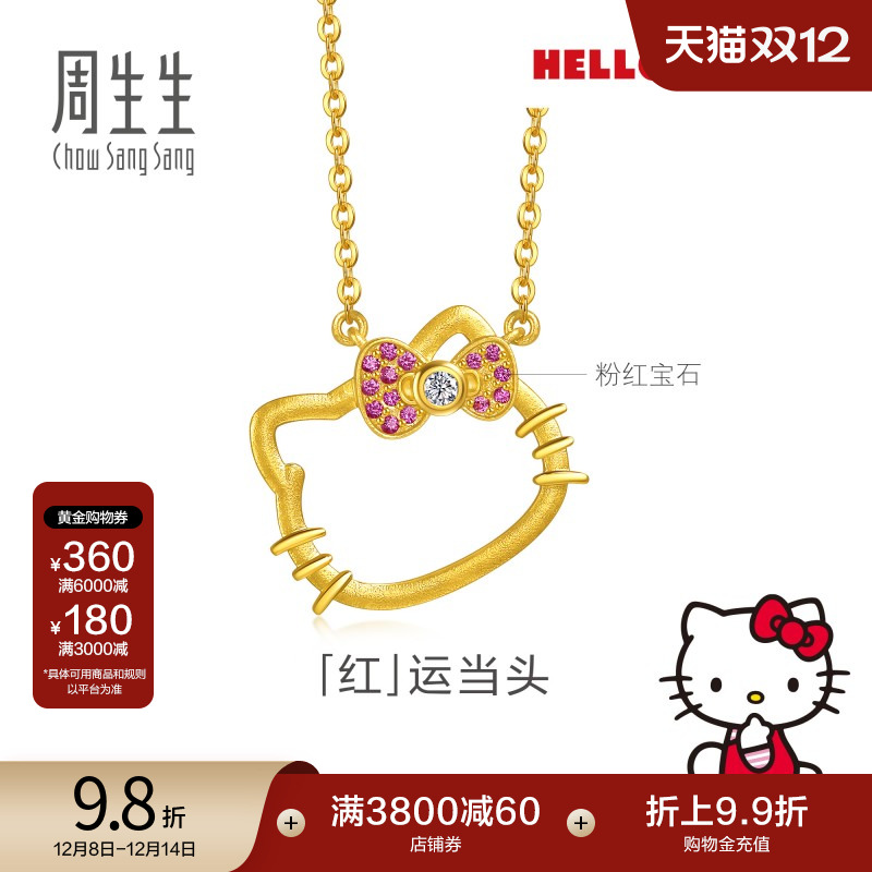 圣诞周生生Hello Kitty粉红蓝宝石足金镶嵌钻石黄金项链95778N